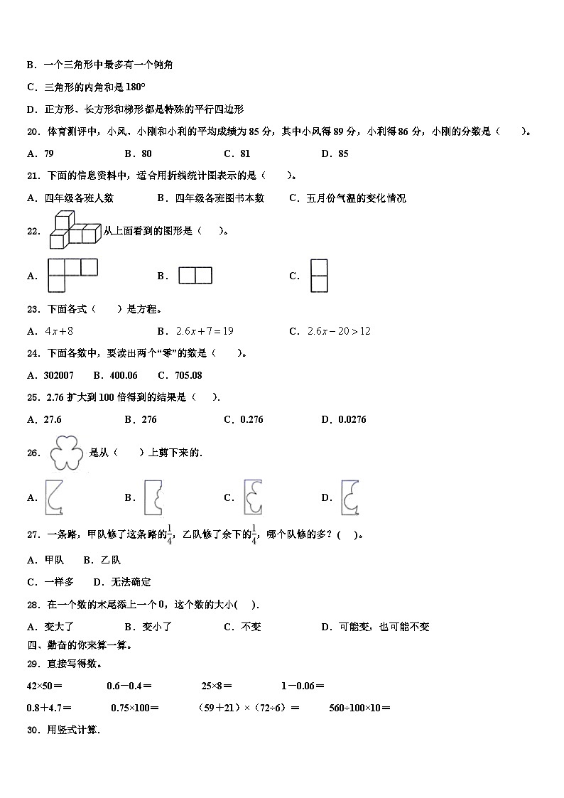 蔚县2022-2023学年四年级数学第二学期期末考试模拟试题含解析02