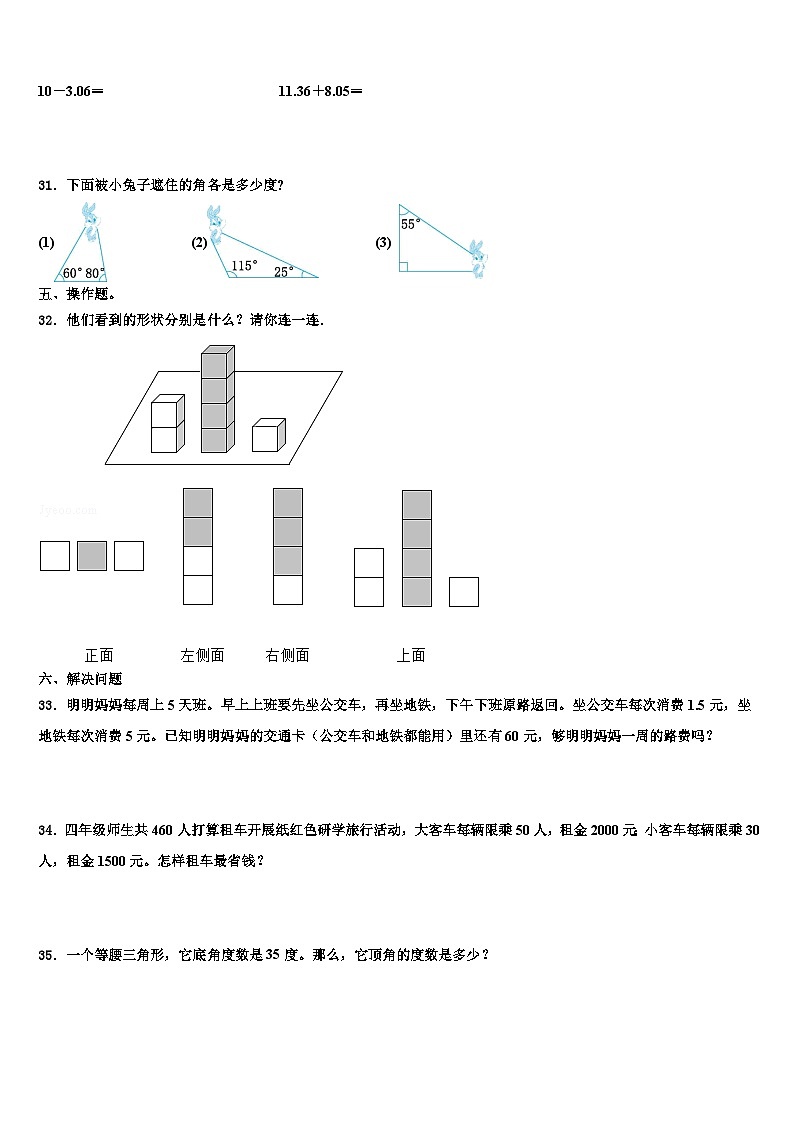 蔚县2022-2023学年四年级数学第二学期期末考试模拟试题含解析03