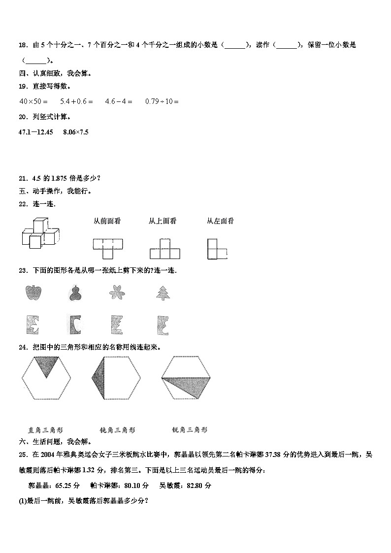 芜湖市繁昌县2023年四年级数学第二学期期末教学质量检测试题含解析02
