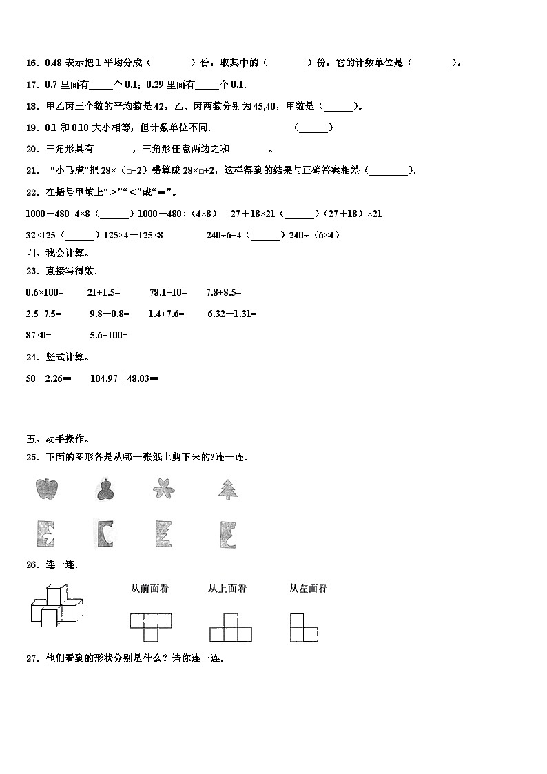 芜湖市马塘区2022-2023学年数学四下期末复习检测模拟试题含解析第2页