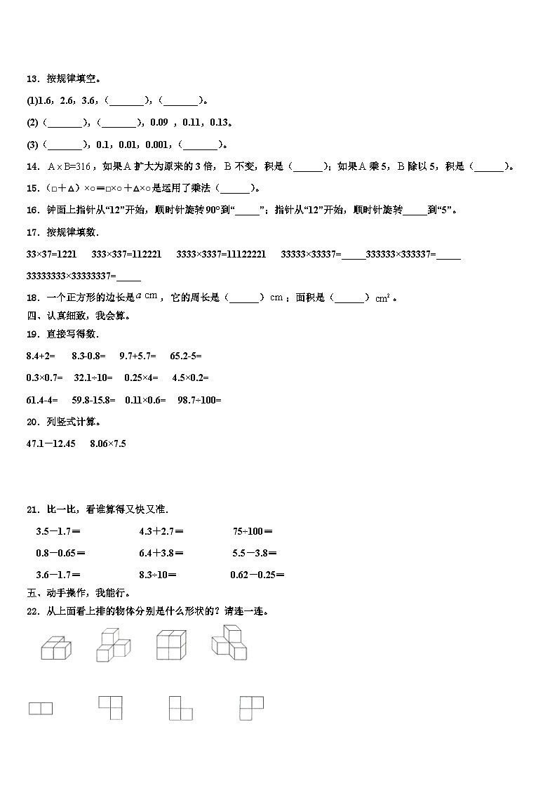 芜湖县2022-2023学年四年级数学第二学期期末达标检测模拟试题含解析第2页