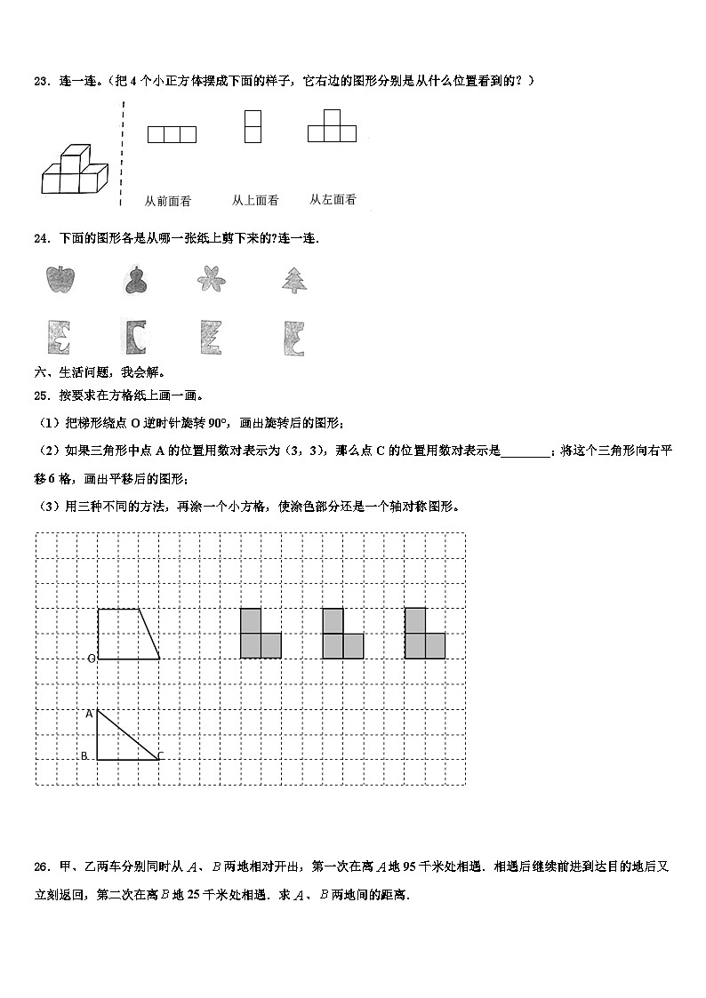 芜湖县2022-2023学年四年级数学第二学期期末达标检测模拟试题含解析第3页