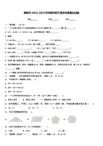 舞钢市2022-2023学年数学四下期末经典模拟试题含解析