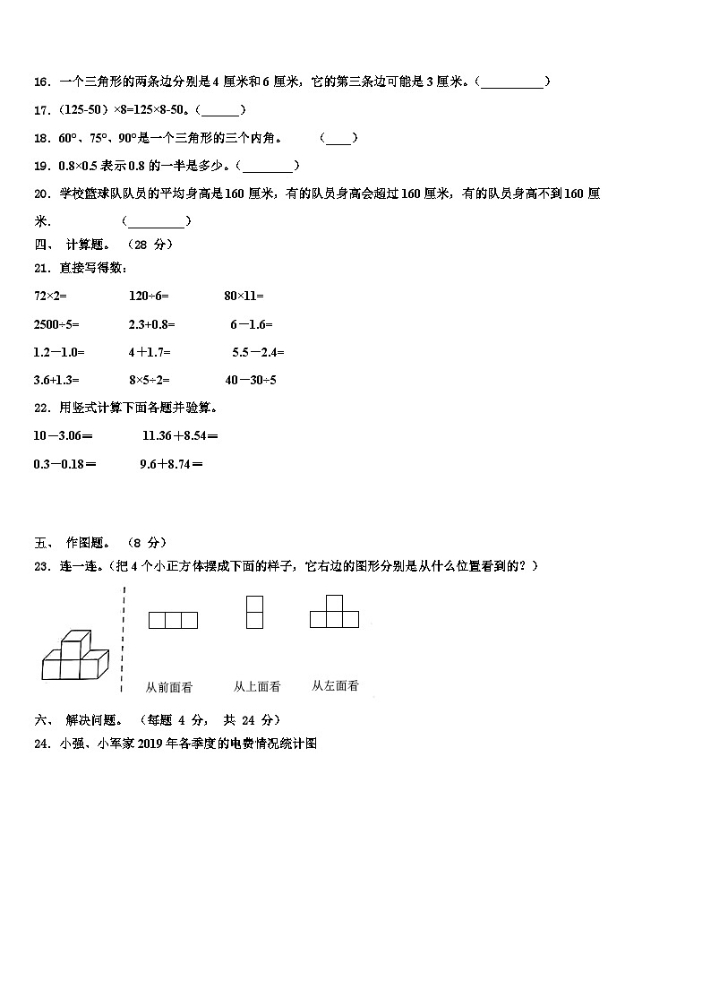 舞钢市2022-2023学年数学四下期末经典模拟试题含解析02
