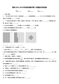 萧县2022-2023学年四年级数学第二学期期末检测试题含解析