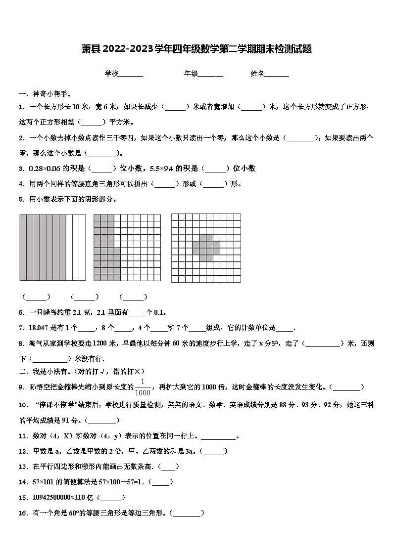 萧县2022-2023学年四年级数学第二学期期末检测试题含解析01