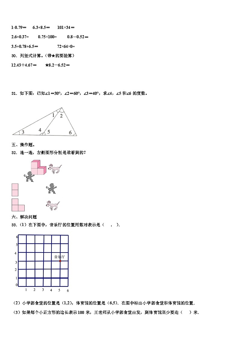 萧县2022-2023学年四年级数学第二学期期末检测试题含解析03
