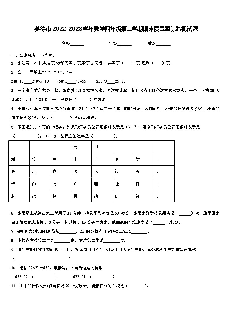 英德市2022-2023学年数学四年级第二学期期末质量跟踪监视试题含解析01