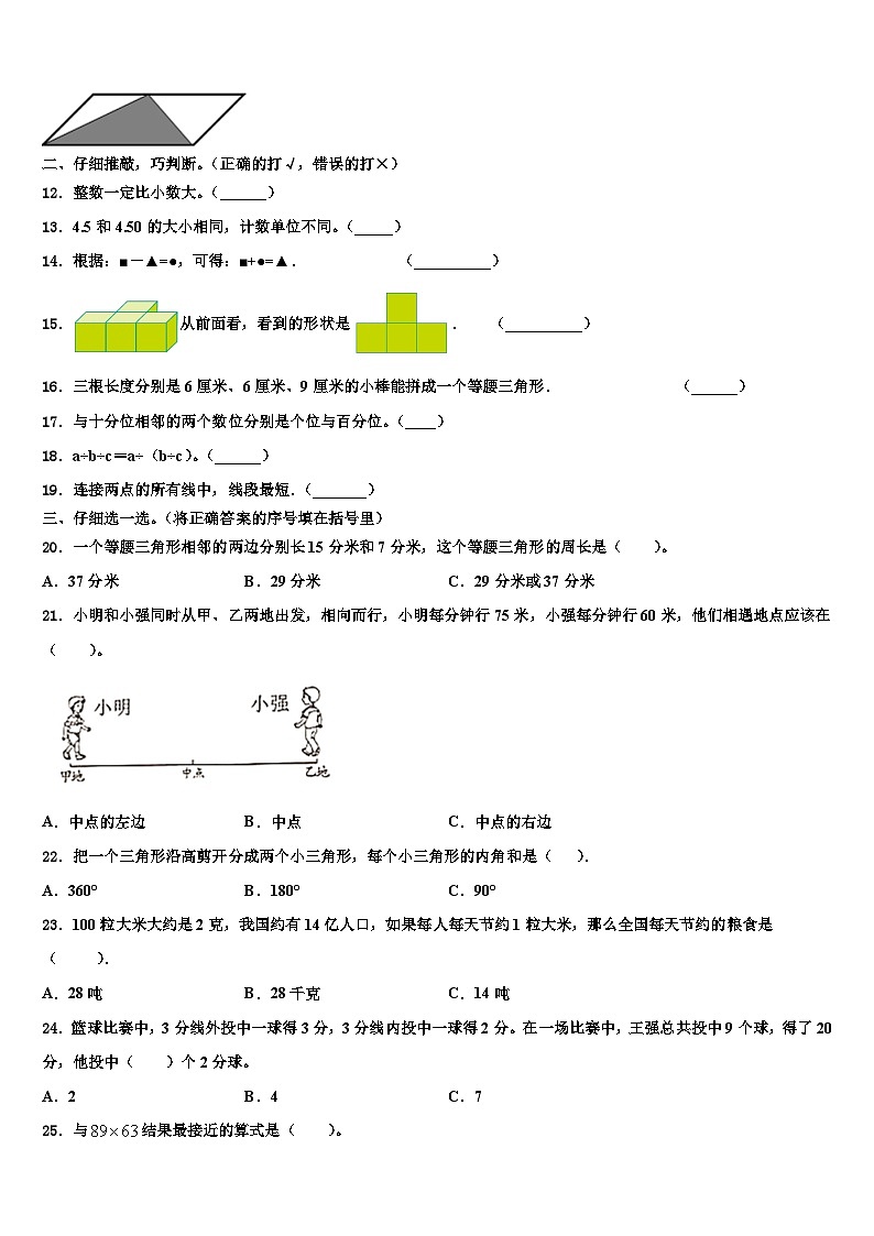 英德市2022-2023学年数学四年级第二学期期末质量跟踪监视试题含解析02
