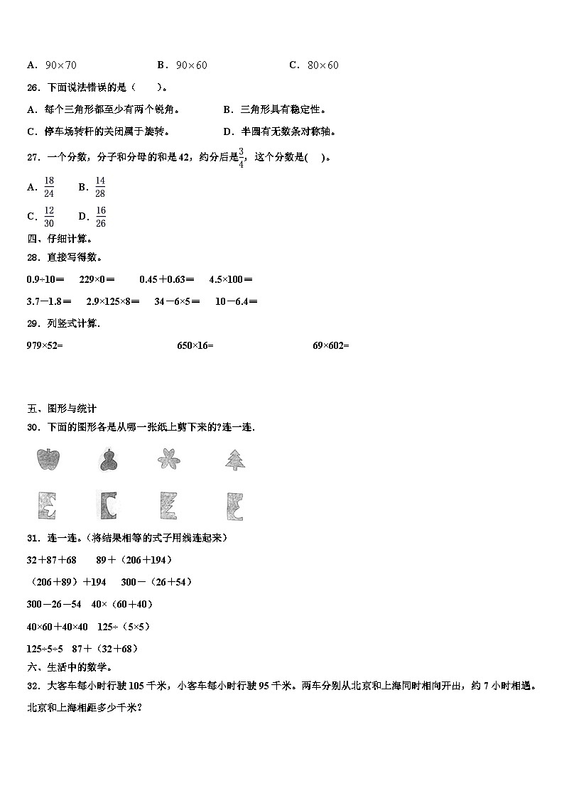 英德市2022-2023学年数学四年级第二学期期末质量跟踪监视试题含解析03