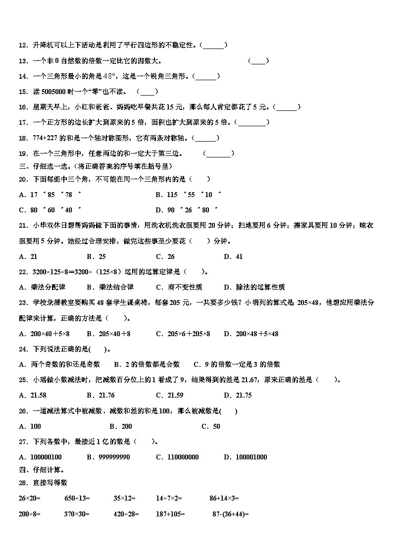 翼城县2022-2023学年数学四年级第二学期期末质量跟踪监视试题含解析02