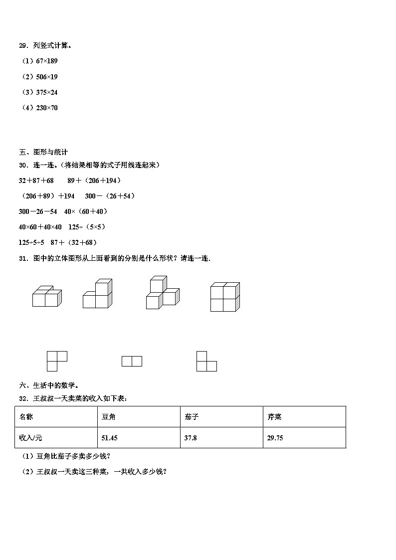 翼城县2022-2023学年数学四年级第二学期期末质量跟踪监视试题含解析03