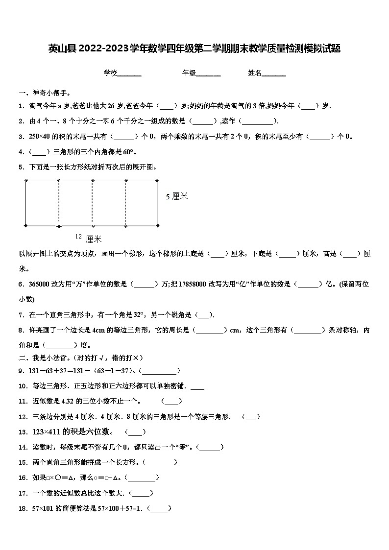 英山县2022-2023学年数学四年级第二学期期末教学质量检测模拟试题含解析01