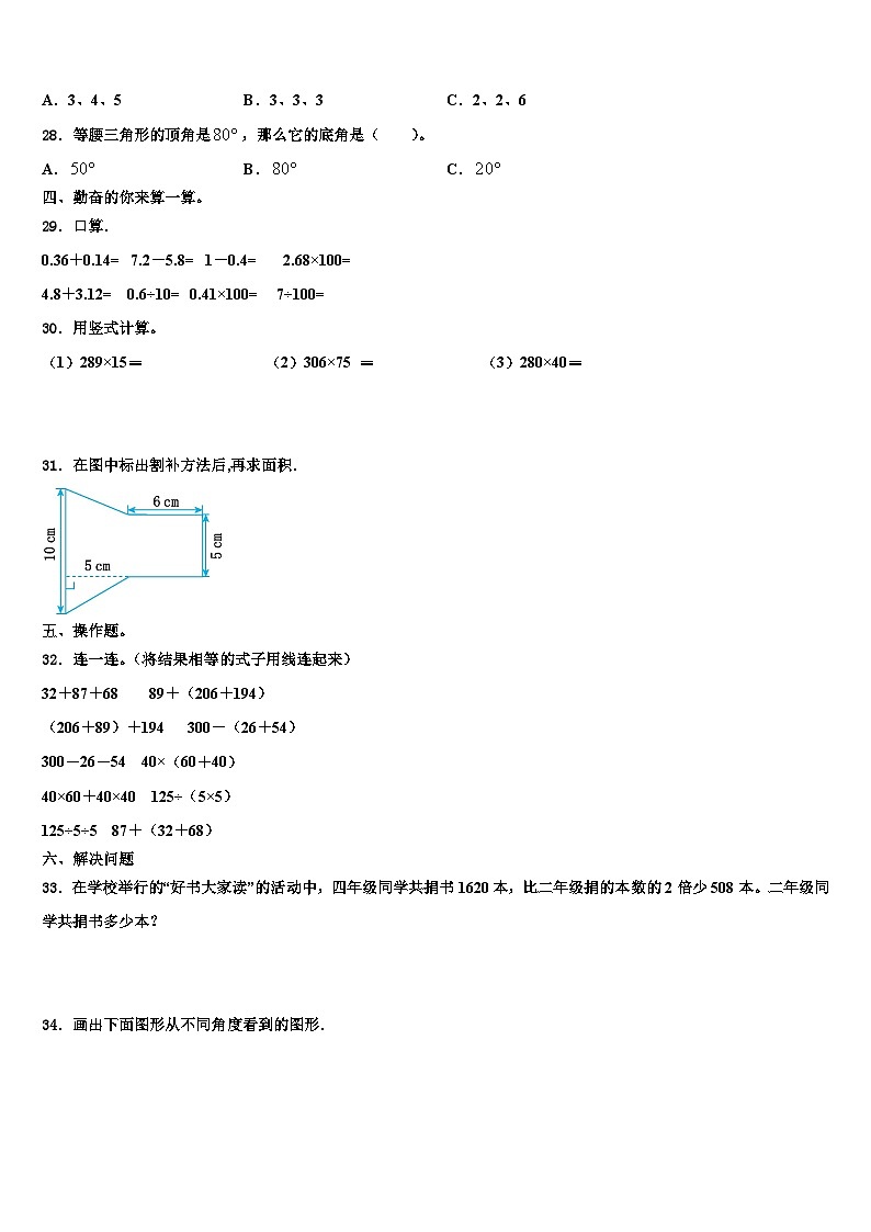 英山县2022-2023学年数学四年级第二学期期末教学质量检测模拟试题含解析03