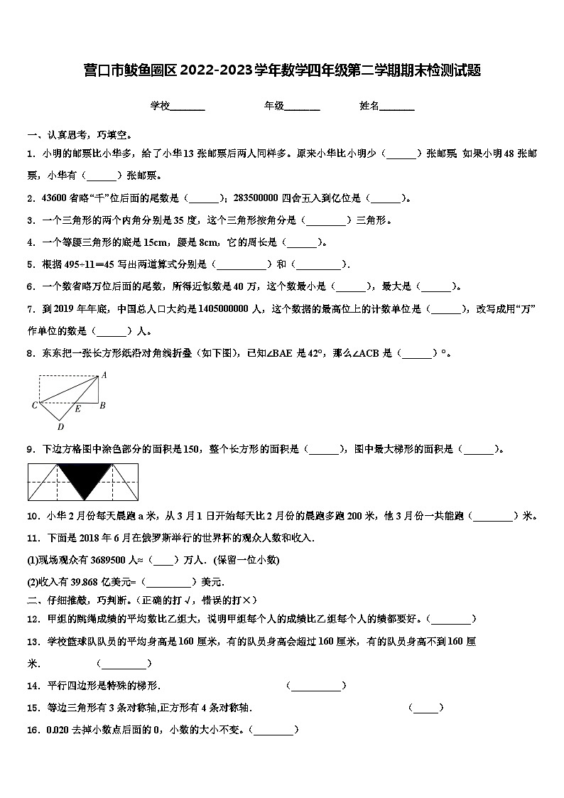 营口市鲅鱼圈区2022-2023学年数学四年级第二学期期末检测试题含解析01