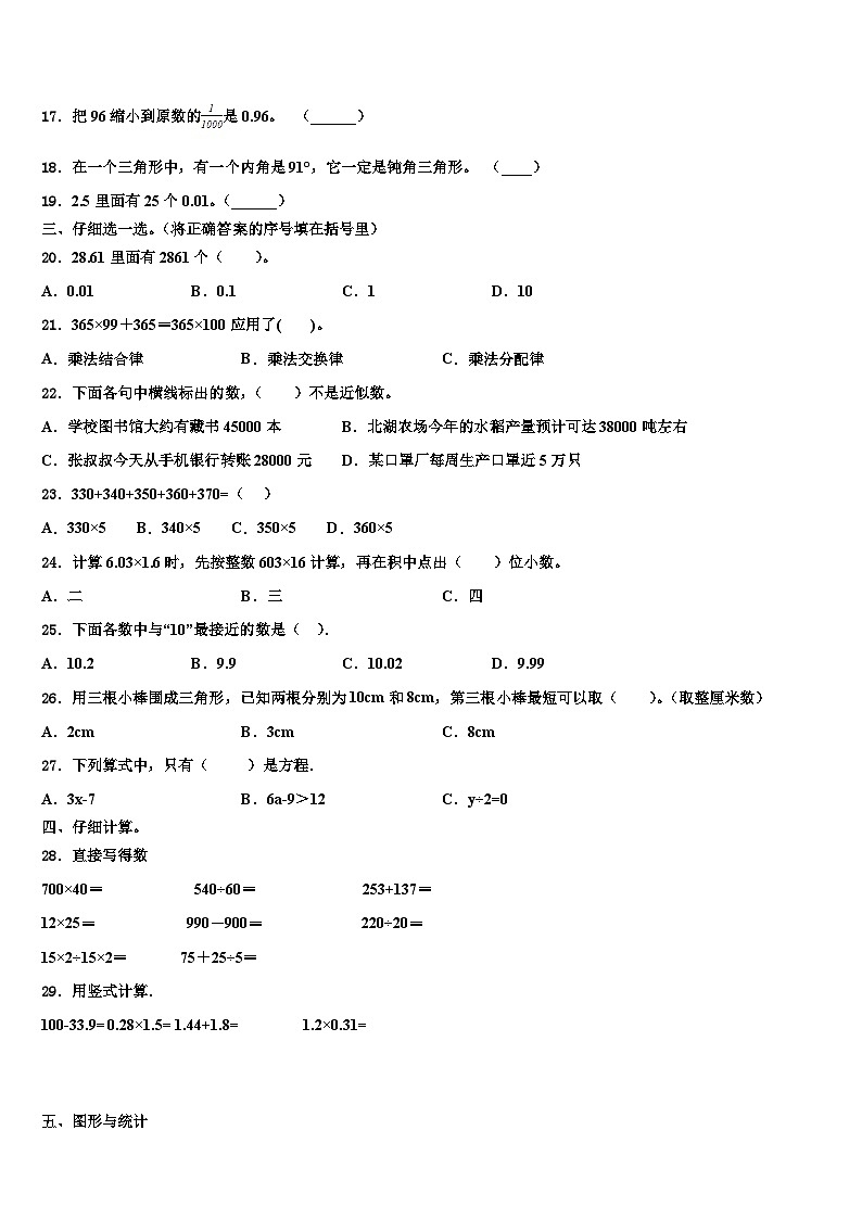 营口市鲅鱼圈区2022-2023学年数学四年级第二学期期末检测试题含解析02