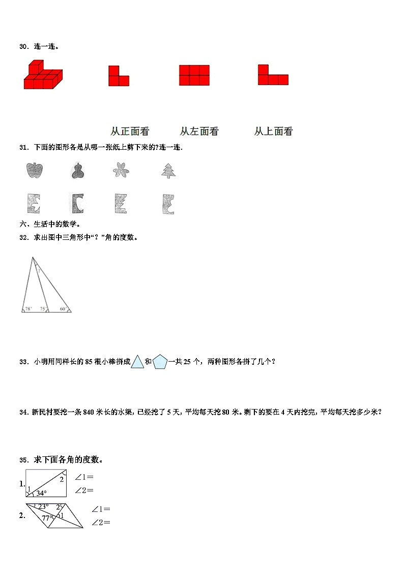 营口市鲅鱼圈区2022-2023学年数学四年级第二学期期末检测试题含解析03