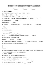 营口市盖州市2023年四年级数学第二学期期末学业质量监测试题含解析