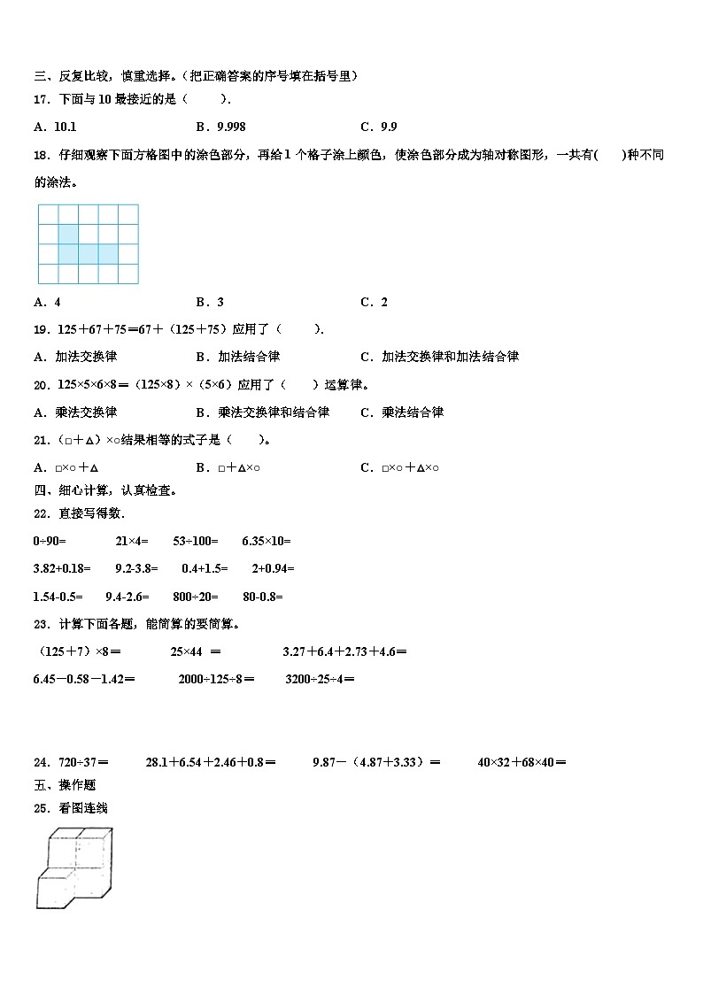 营口市盖州市2023年四年级数学第二学期期末学业质量监测试题含解析第2页