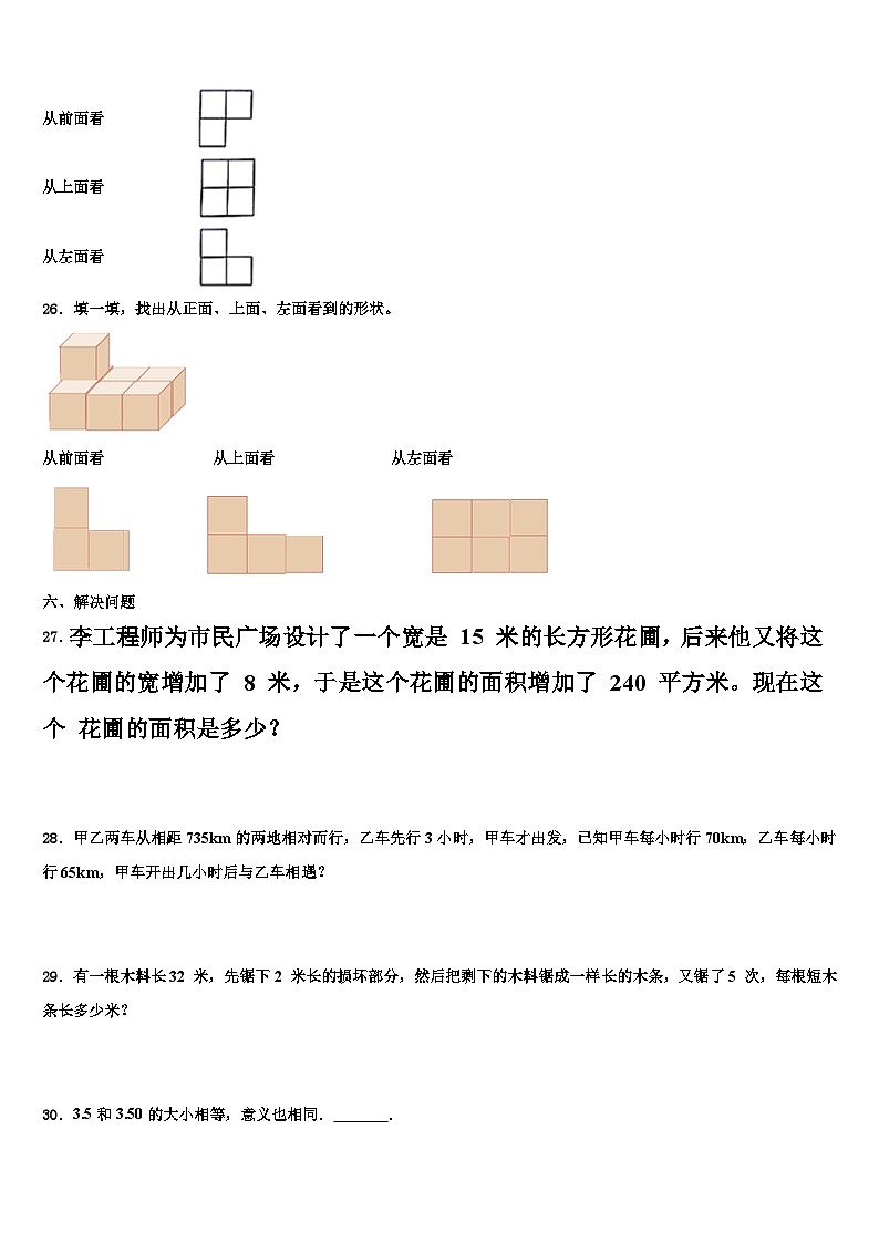 营口市盖州市2023年四年级数学第二学期期末学业质量监测试题含解析第3页