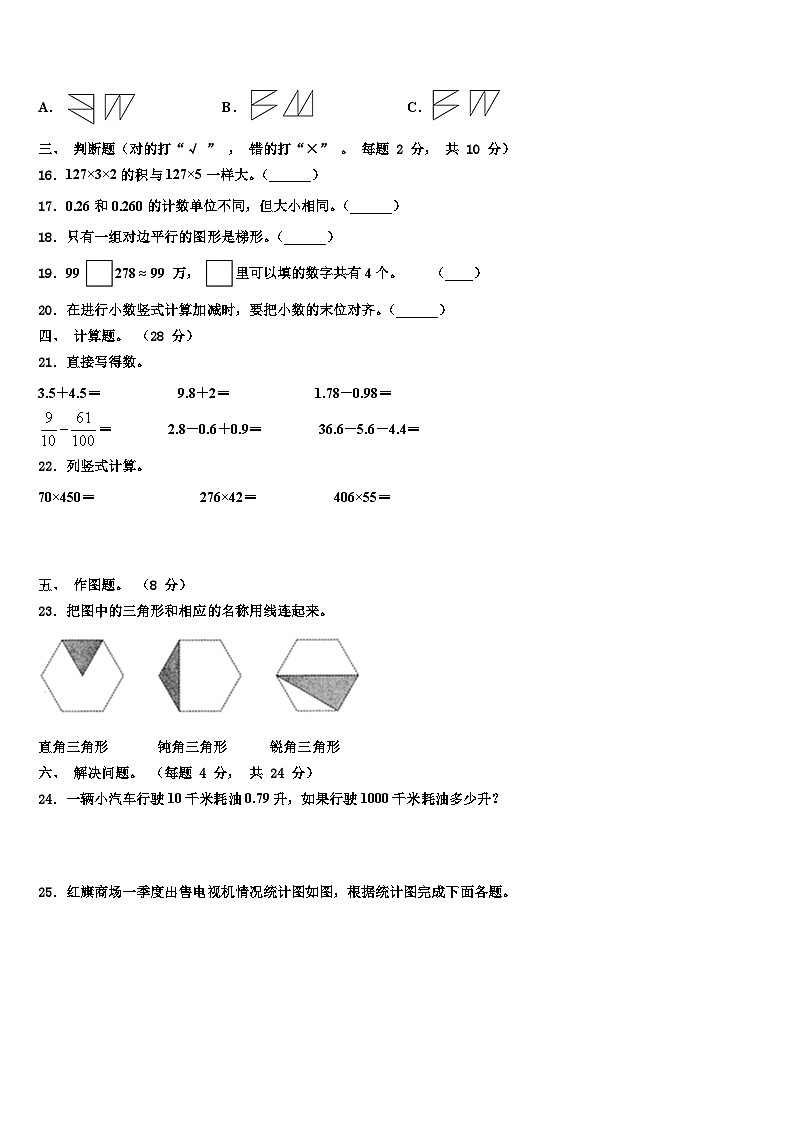 自贡市大安区2022-2023学年四年级数学第二学期期末预测试题含解析第2页