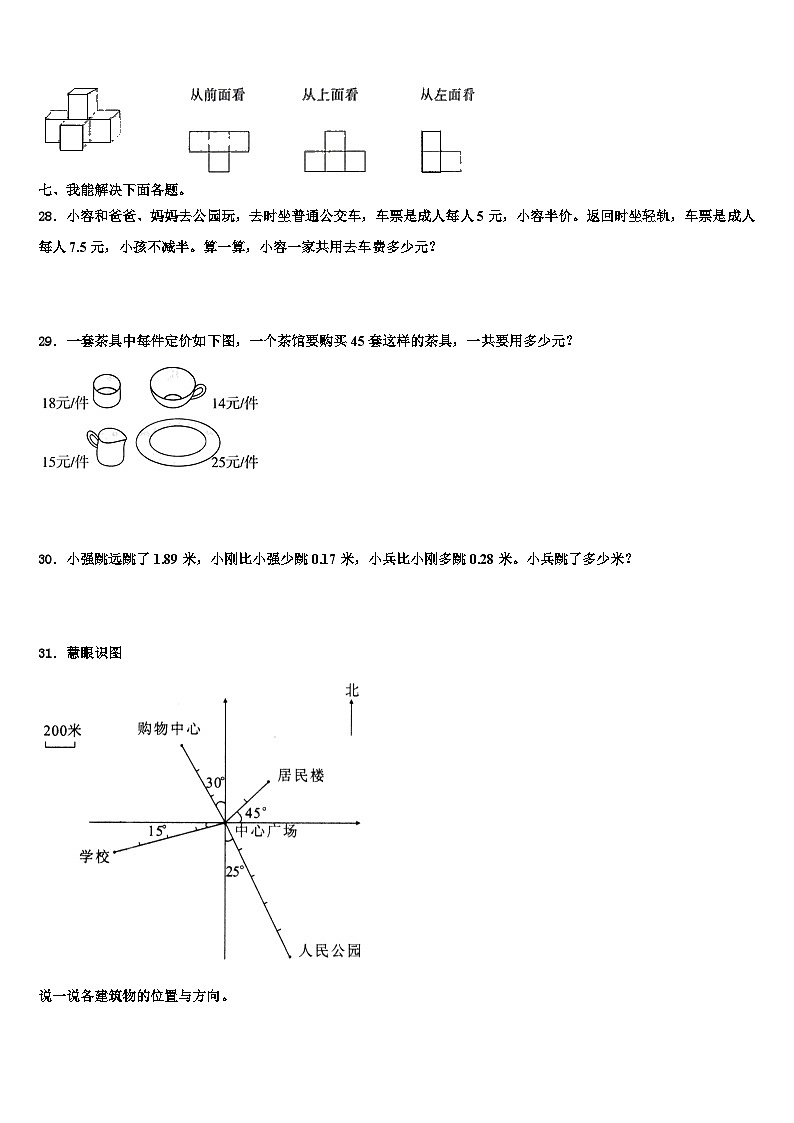 舟曲县2023年四年级数学第二学期期末考试模拟试题含解析03