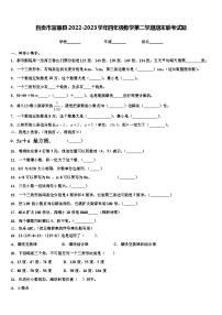 自贡市富顺县2022-2023学年四年级数学第二学期期末联考试题含解析