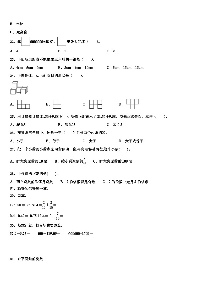 自贡市富顺县2022-2023学年四年级数学第二学期期末联考试题含解析02