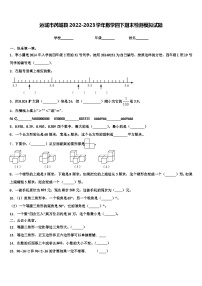 运城市芮城县2022-2023学年数学四下期末检测模拟试题含解析