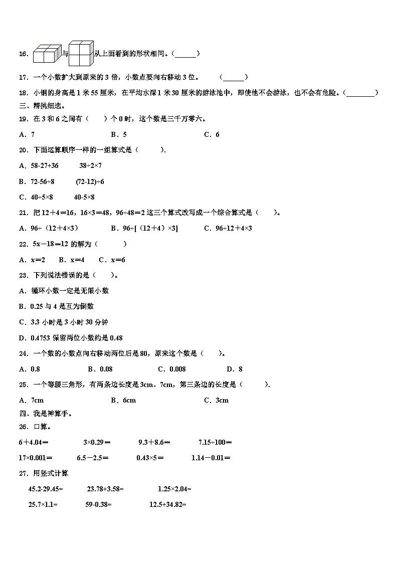 运城市芮城县2022-2023学年数学四下期末检测模拟试题含解析第2页