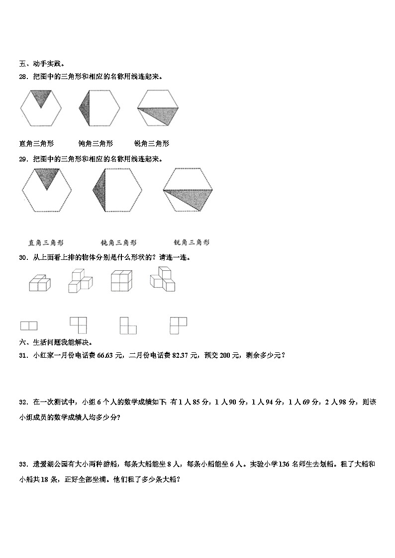 运城市芮城县2022-2023学年数学四下期末检测模拟试题含解析第3页