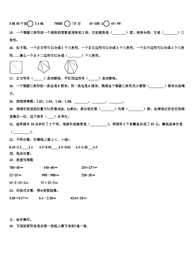 肇庆市2023年四年级数学第二学期期末质量检测试题含解析02
