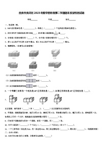 自贡市贡井区2023年数学四年级第二学期期末质量检测试题含解析