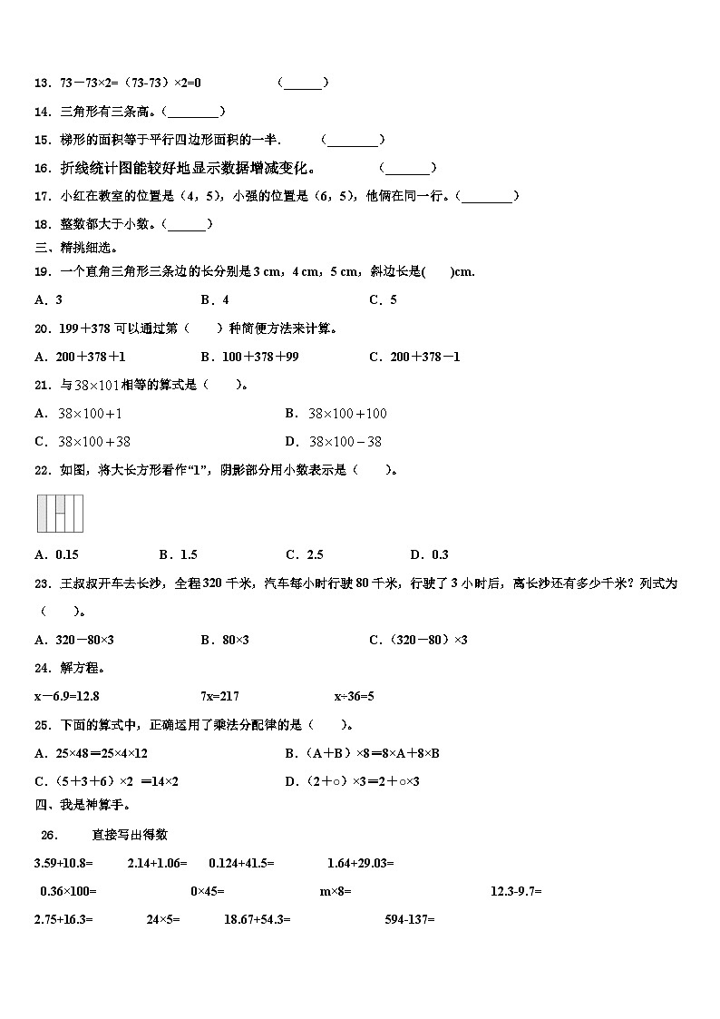 自贡市贡井区2023年数学四年级第二学期期末质量检测试题含解析第2页