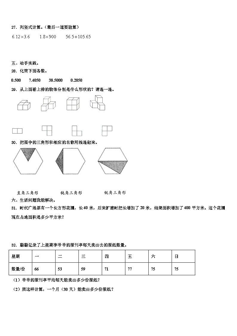 自贡市贡井区2023年数学四年级第二学期期末质量检测试题含解析第3页