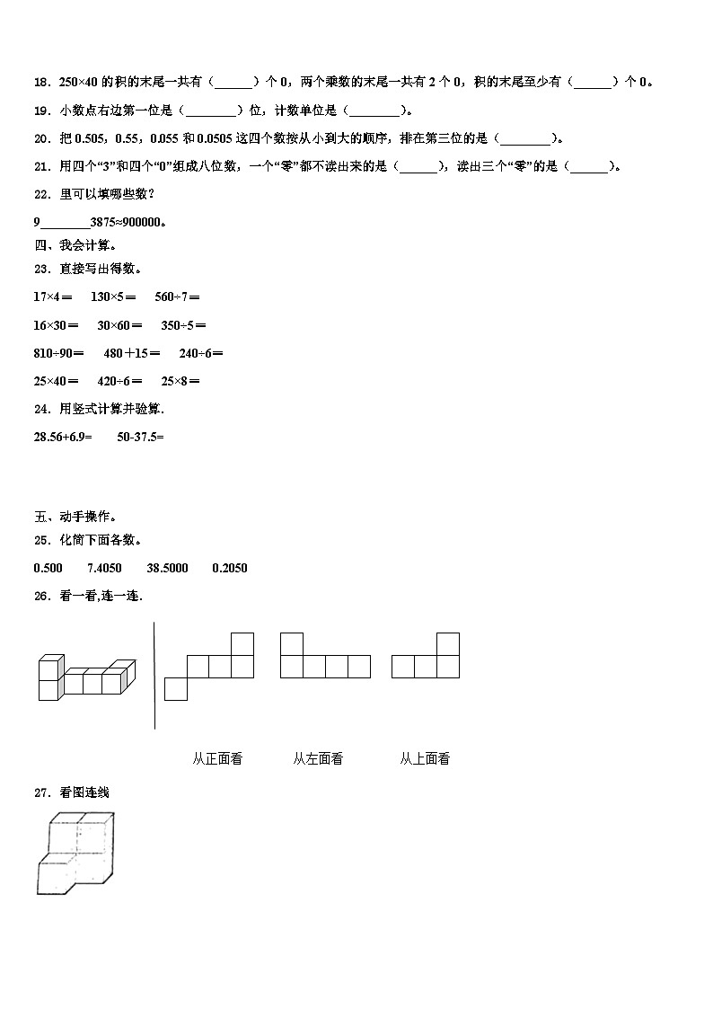 肇庆市高要市2023年四年级数学第二学期期末达标检测模拟试题含解析第2页