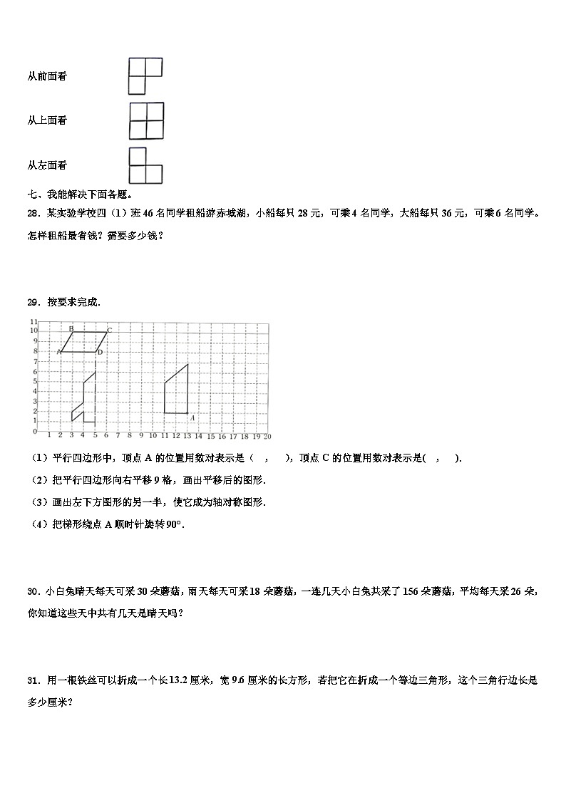 肇庆市高要市2023年四年级数学第二学期期末达标检测模拟试题含解析第3页