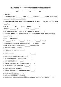 肇庆市端州区2022-2023学年数学四下期末学业质量监测试题含解析