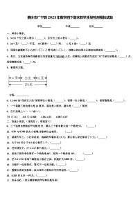 肇庆市广宁县2023年数学四下期末教学质量检测模拟试题含解析