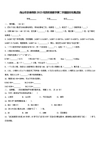 舟山市定嵊泗县2023年四年级数学第二学期期末经典试题含解析