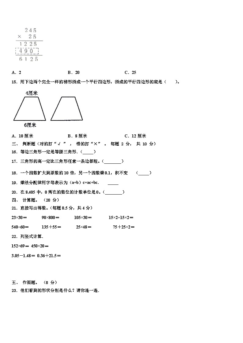 舟山市定嵊泗县2023年四年级数学第二学期期末经典试题含解析第2页