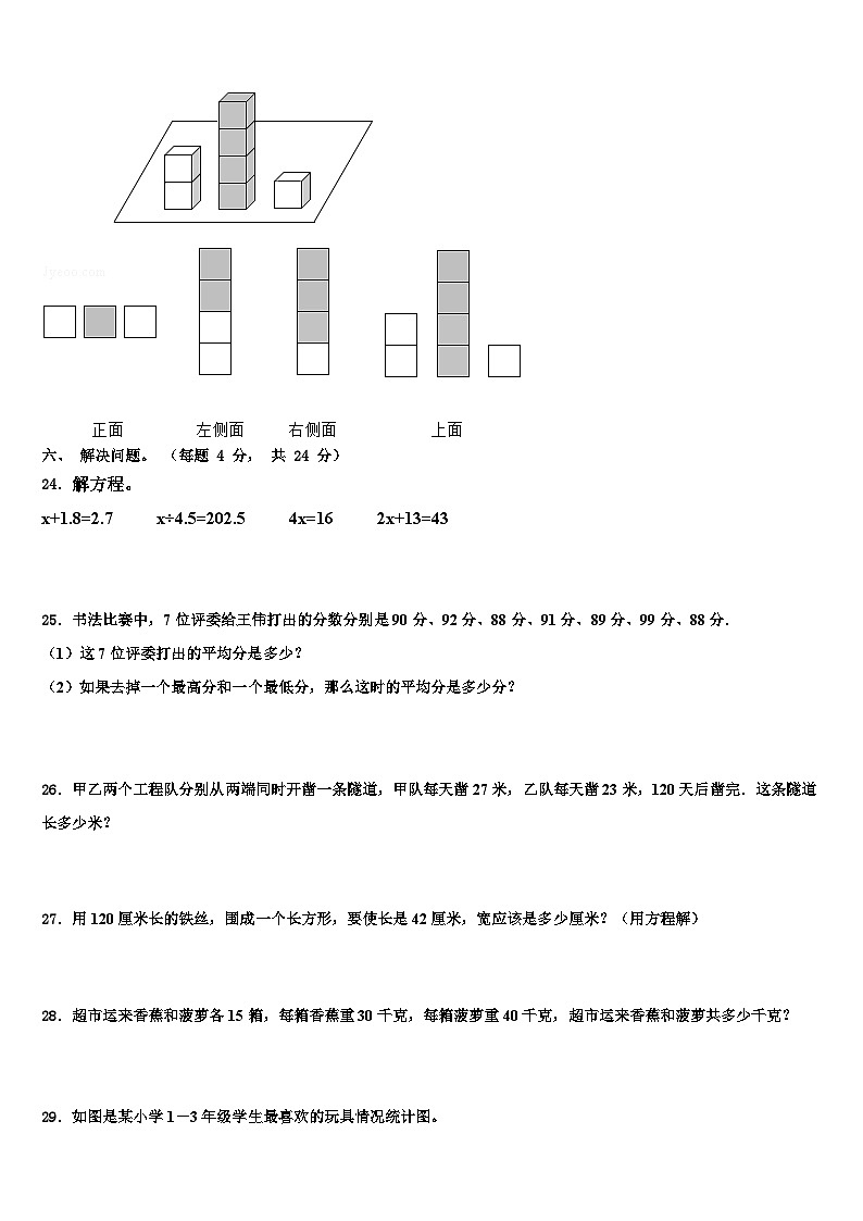 舟山市定嵊泗县2023年四年级数学第二学期期末经典试题含解析第3页