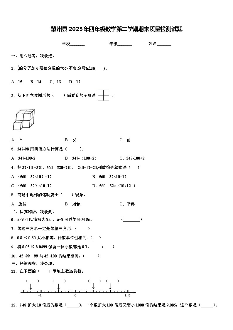 肇州县2023年四年级数学第二学期期末质量检测试题含解析第1页