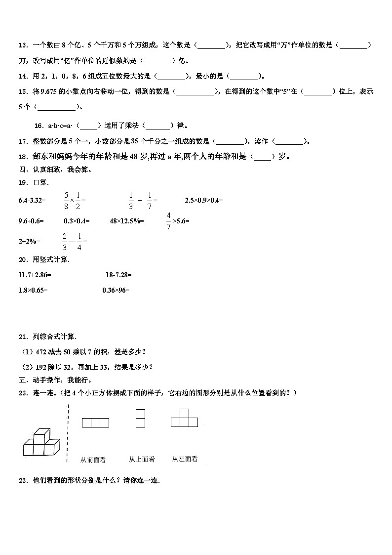 肇州县2023年四年级数学第二学期期末质量检测试题含解析第2页