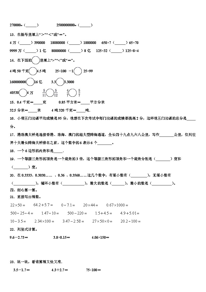 舟山市2022-2023学年数学四年级第二学期期末考试模拟试题含解析02