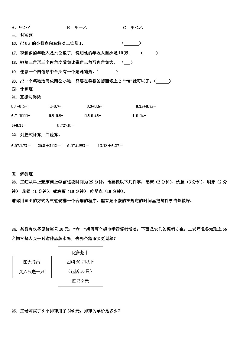 肇庆市封开县2022-2023学年数学四年级第二学期期末调研模拟试题含解析02