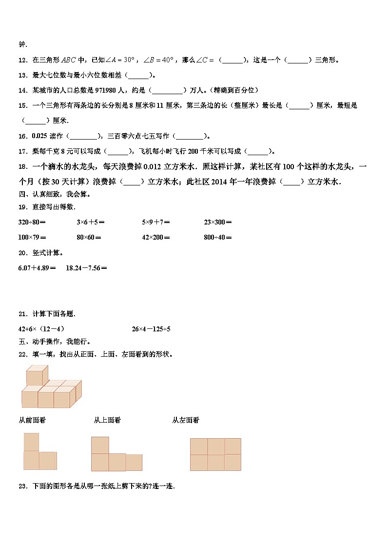 贡山独龙族怒族自治县2022-2023学年数学四下期末达标检测试题含解析第2页