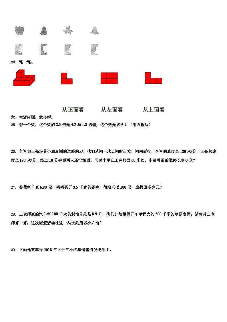 贡山独龙族怒族自治县2022-2023学年数学四下期末达标检测试题含解析第3页