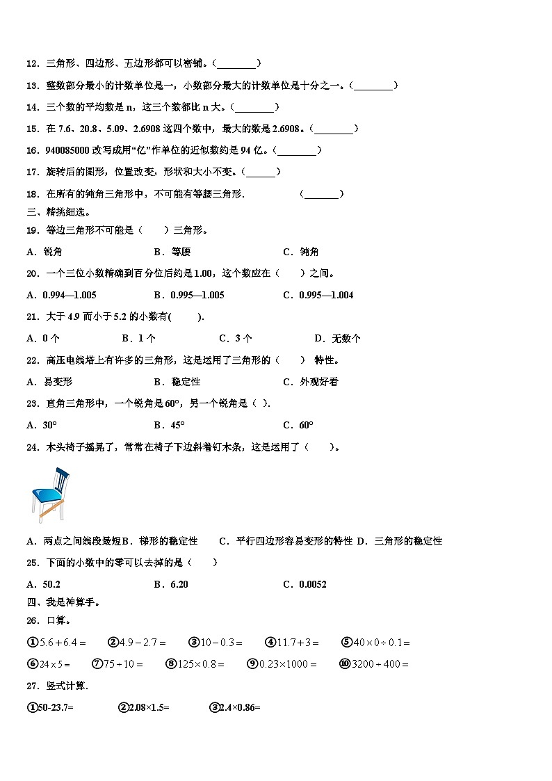 谷城县2023年数学四下期末经典模拟试题含解析02