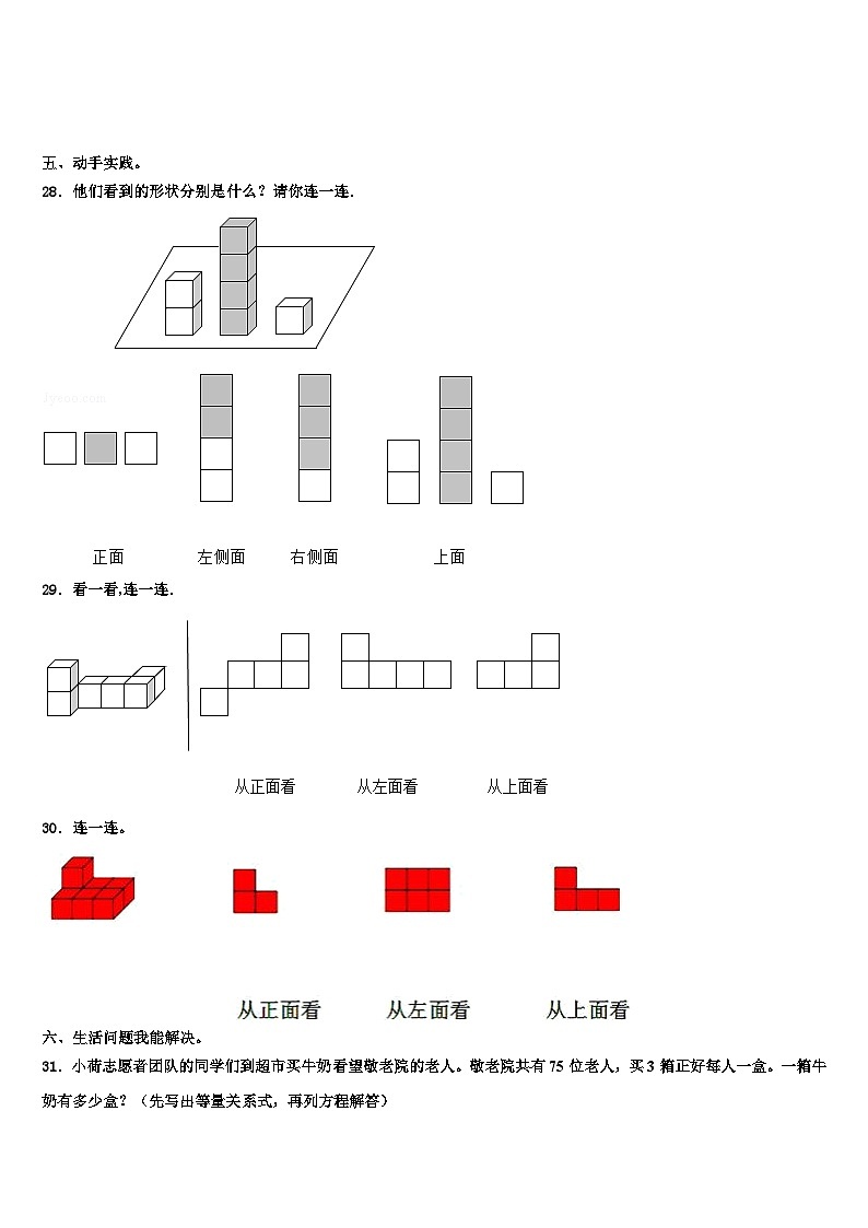 谷城县2023年数学四下期末经典模拟试题含解析03